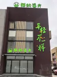 Cat's Far Hotel (Datong Sunshine Car City Shilihe Park) Hotel in zona Datong Coal Mine Group Party School