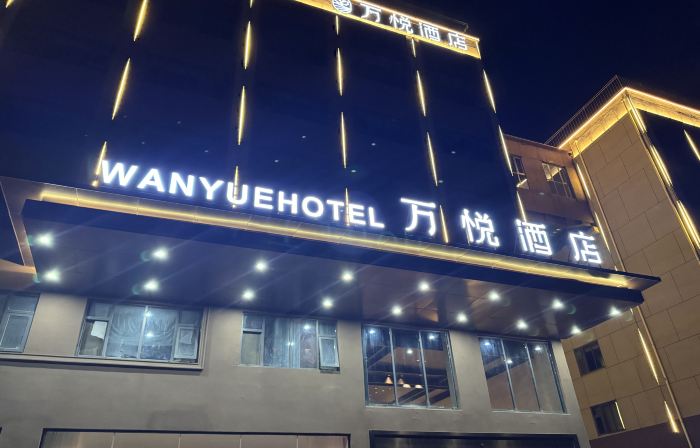 Wanyue Hotel (Fugou Yifeng City Plaza)