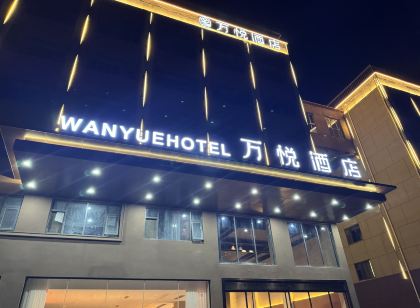 萬悅飯店（扶溝一峰城市廣場店）