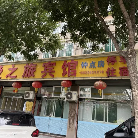 Yangqu Aizhilv Hotel