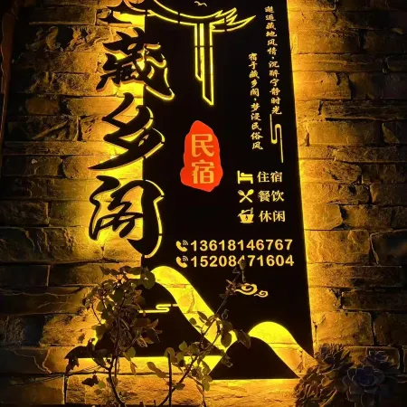 Heishui Zangxiangge Homestay