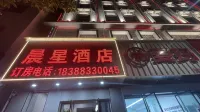 晨星飯店（昆明火車站店）
