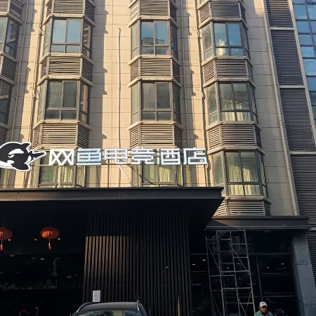 Netfish E-sports Hotel (Yangzhou Dongguan Street Branch)