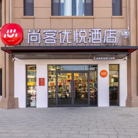 Shangkeyou Yue Hotel (Minzhou Nightless City Branch)