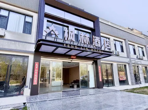 楓林商務酒店