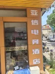 Yaxin E-Sports Hotel (Xiangtan City Central Hospital) - เปิดใหม่