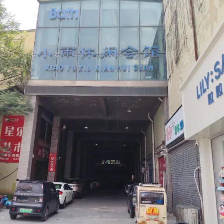 Gaizhou Xiaoyu Leisure Club