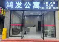 Hongfa Apartment (Xinhui Daan) - เปิดใหม่