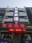 Ding Xiang Zhijia Hotel فنادق في دينغ سيانغ
