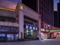 星程酒店(重庆江北国际机场店) - 酒店外部