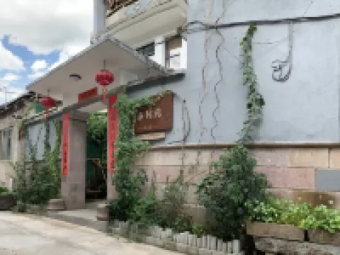 泰寧泰何苑民宿 泰寧のホテル