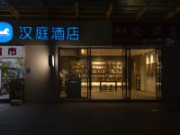 汉庭酒店(成都昭觉寺南路地铁站店) - 酒店外部