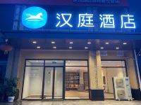 汉庭酒店(长治上党黎都公园店)