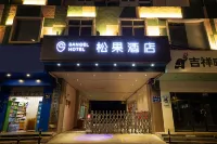 松果飯店（河南財經政法大學文化路店） 西安建築科技大學(鄭州教學部)附近的飯店