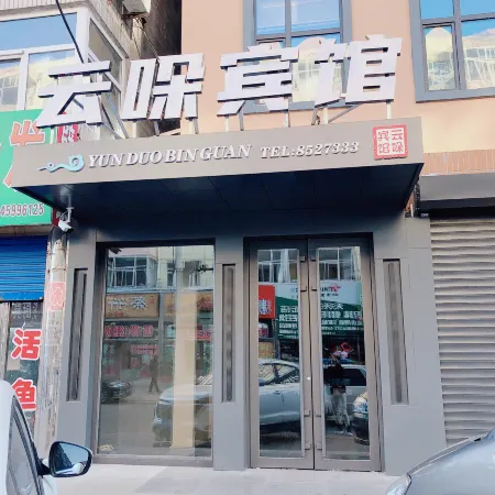 Yunxu Hotel Zhaozhou Отели в г. Чжаочжоу