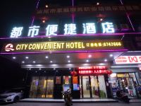 海丰都市便捷酒店