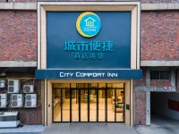 城市便捷飯店（來賓忻城店） 忻城住宿飯店
