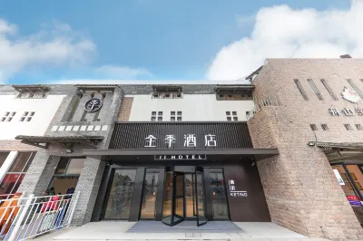 全季酒店(舟山朱家尖蜈蚣峙碼頭普陀山店) 鄰近朱家尖禪意小鎮的酒店