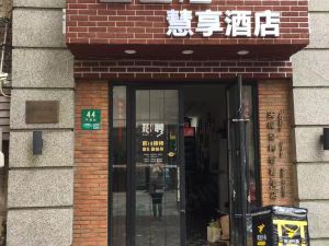 老上海慧享飯店（上海外灘人民廣場店）