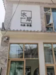 Shuian Dijing Inn - อ่างจากุชชี่