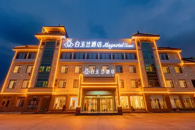 白鈺蘭飯店(曲阜靜軒東路店) 曲阜東站附近的飯店