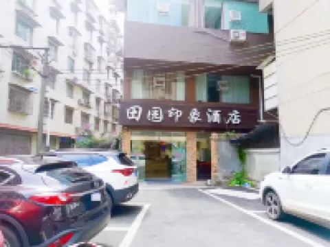 雅安田園印象ホテル（太平實驗小學） 張家山公園周辺のホテル