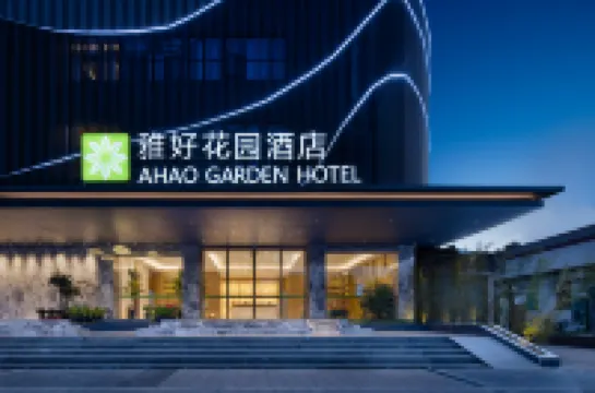 雅好花園酒店（橫崗文體中心橫崗地鐵站店） 鄰近橫崗鎮人民公園的酒店