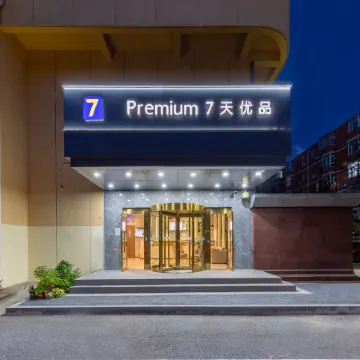 7 Days Premium Hotel (Beijing Huayuanqiao Subway Station) Отели рядом с достопримечательностью «Столичный педагогический университет»
