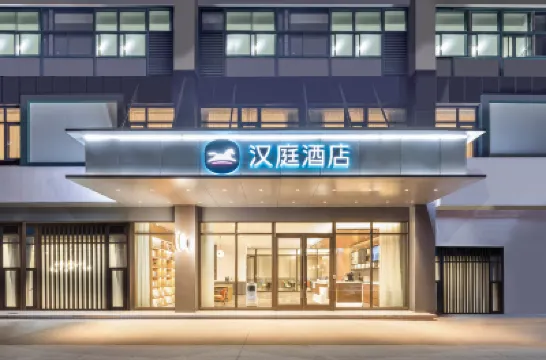 漢庭飯店（常州新北萬達店） 常州住宿飯店