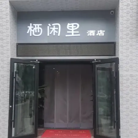 Qixianli Homestay