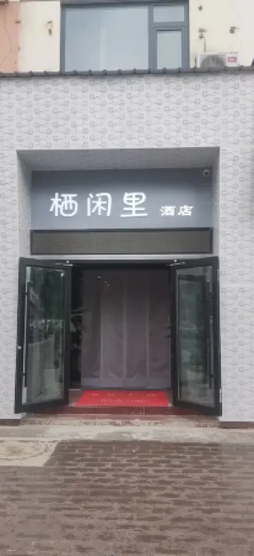 Qixianli Hotel