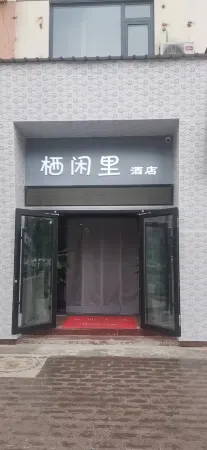 Qixianli Hotel