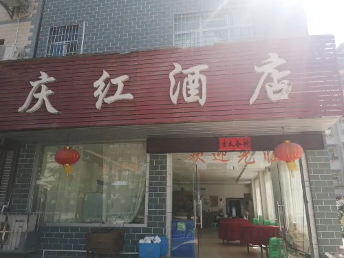 Shibing Qinghong Hotel