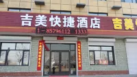 吉美快捷酒店 鄰近無極革命烈士陵園的酒店