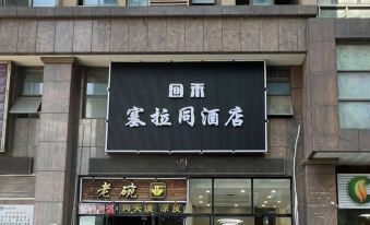 Huihe Seratong Hotel (Cixi Hangzhou Bay Century Golden Source Shopping Center Store)