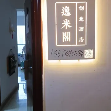 Wuhan Yimige Creative Hotel (Yangjiawan Subway Station)