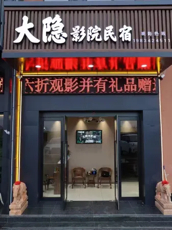 Daixian Dayin Cinema Homestay Отели в г. Дайсянь