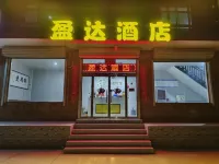 盈達酒店（河北外國語學院元氏校區店）