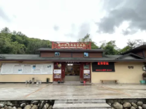 德化塔兜御湯宮温泉度假區