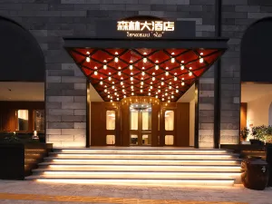 普洱森林大飯店