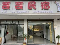 芸芸民宿（遊埠古鎮店） - 2 星級