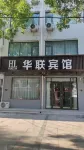 Hualian Hotel Hotels in Qinghe
