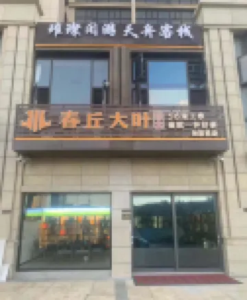 Pingtan Brilliant Leisure Tianzhou Kezhao