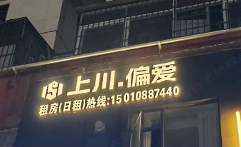 Shangchuan prefers homestays (Shenzhen Bao'an Shangchuan Subway Station Branch)