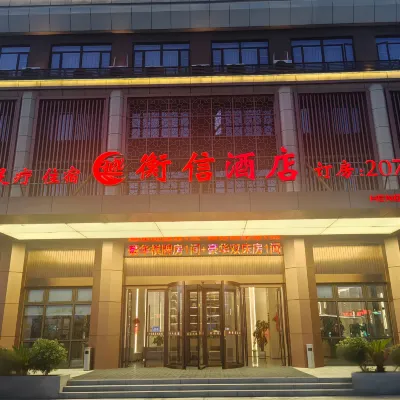 衡信ホテル（孝感首衡城） 毛陳駅周辺のホテル
