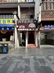 Sijifu Hotel (Nanjing Confucius Temple Pedestrian Street) 난징 우주 관리 간부 대학 주변 호텔