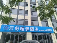 雲舒暖駅ホテル（洋河） - 新規開業