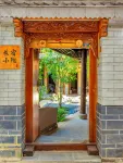 巷宿·Utopia設計師小院（巍山古城店）