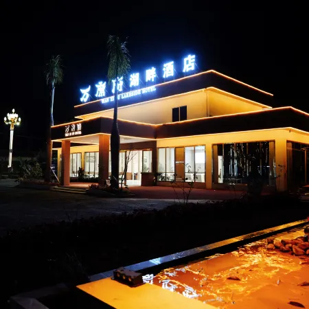 Wanxifu Lake Hotel Отели в г. Нинер