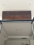 裕和軒（邊城茶峒景區店） - 停車場